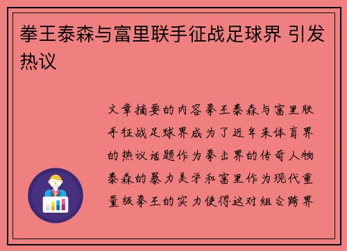 拳王泰森与富里联手征战足球界 引发热议