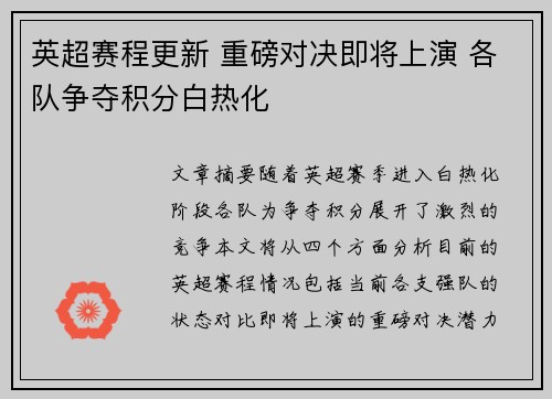 英超赛程更新 重磅对决即将上演 各队争夺积分白热化